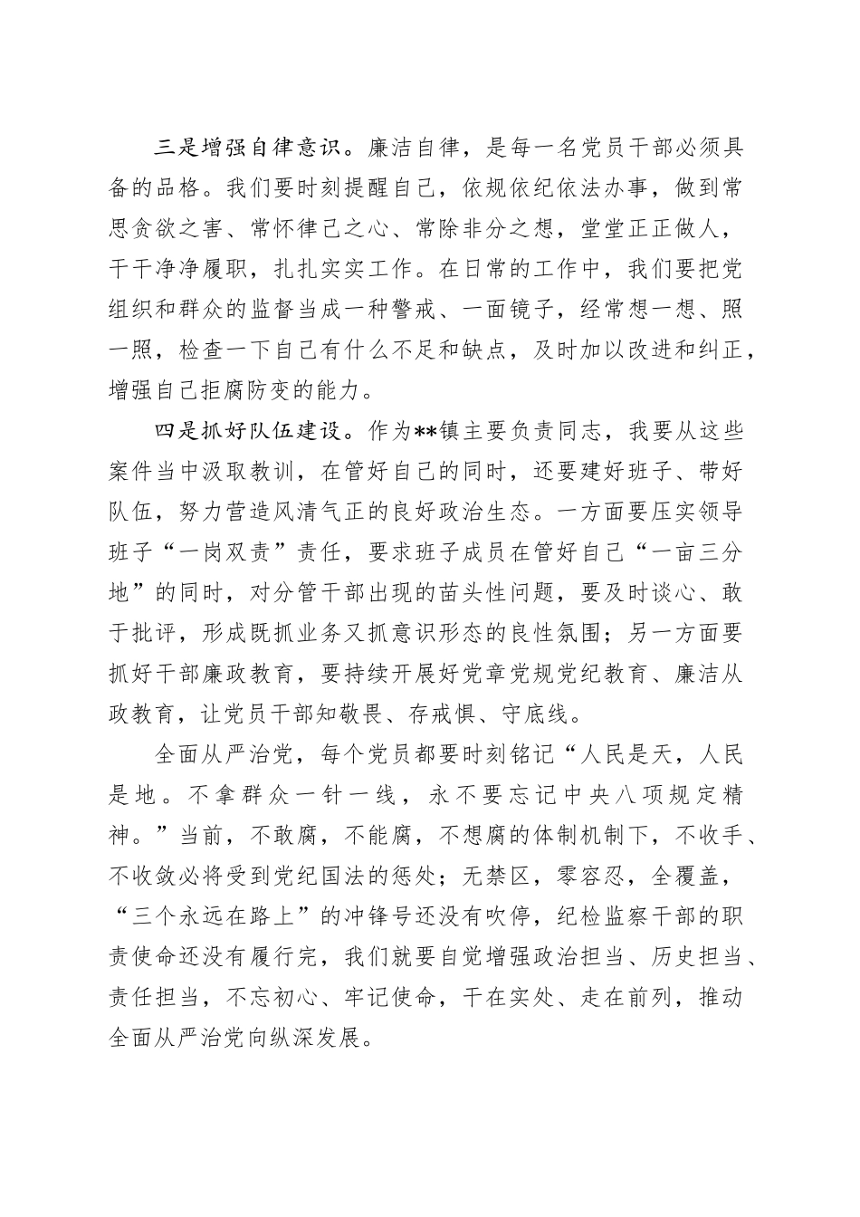 观看反腐纪录片《零容忍》心得体会（发言）_第2页