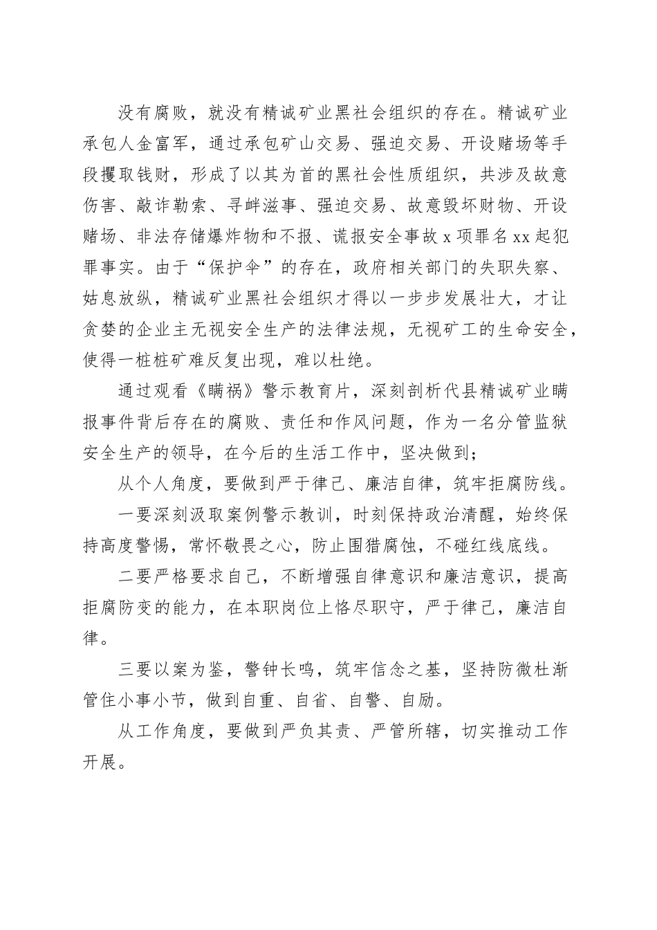 观看警示教育片《瞒祸》心得体会_第2页