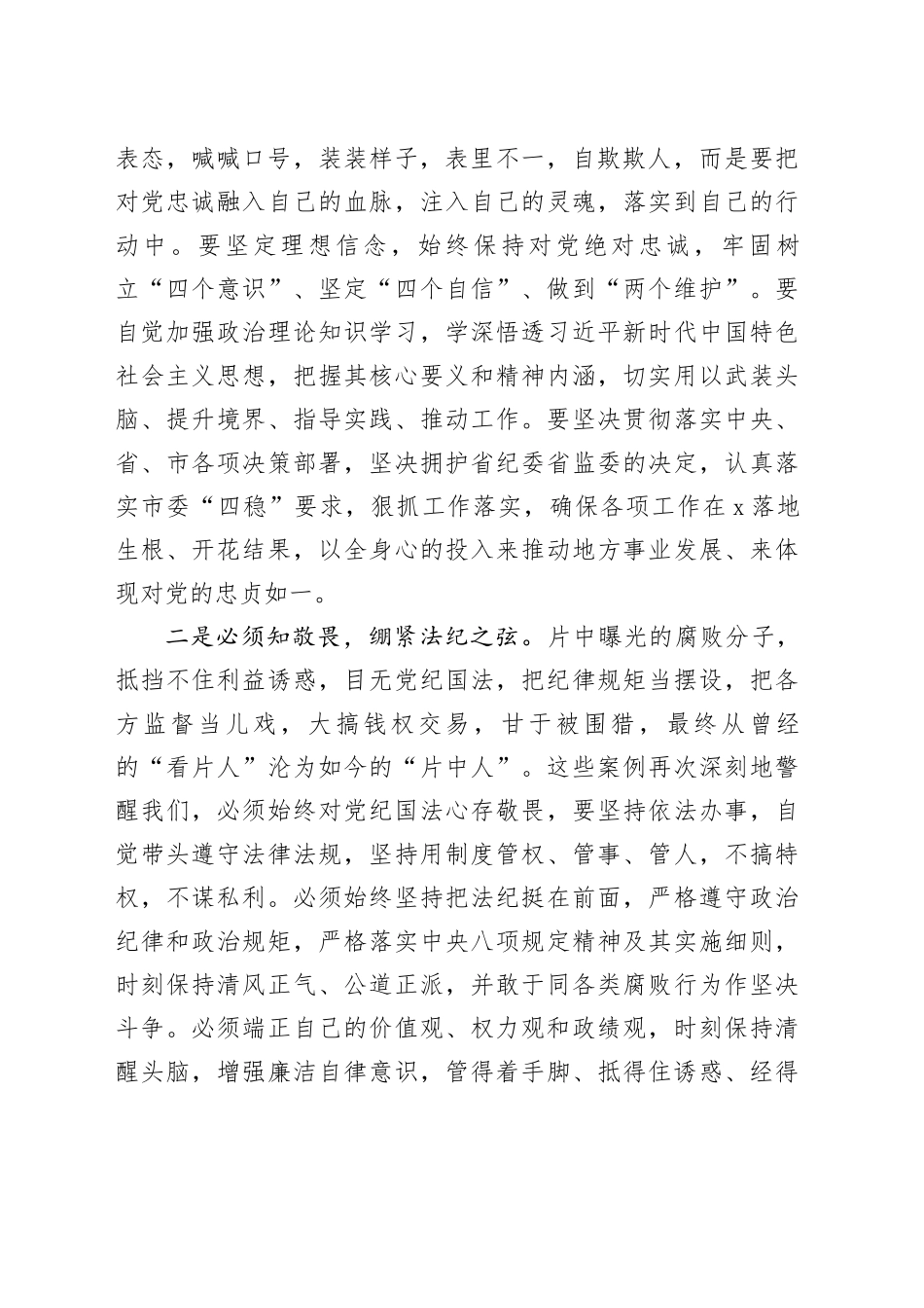 观看警示教育片感悟：警钟长鸣   拒腐防变_第2页