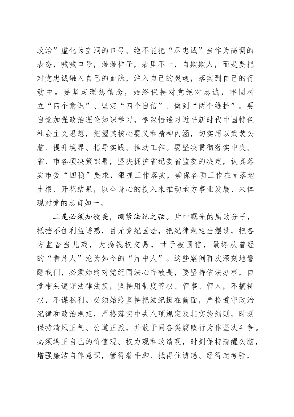 观看警示教育片感悟：警钟长鸣拒腐防变（1800字）_第2页