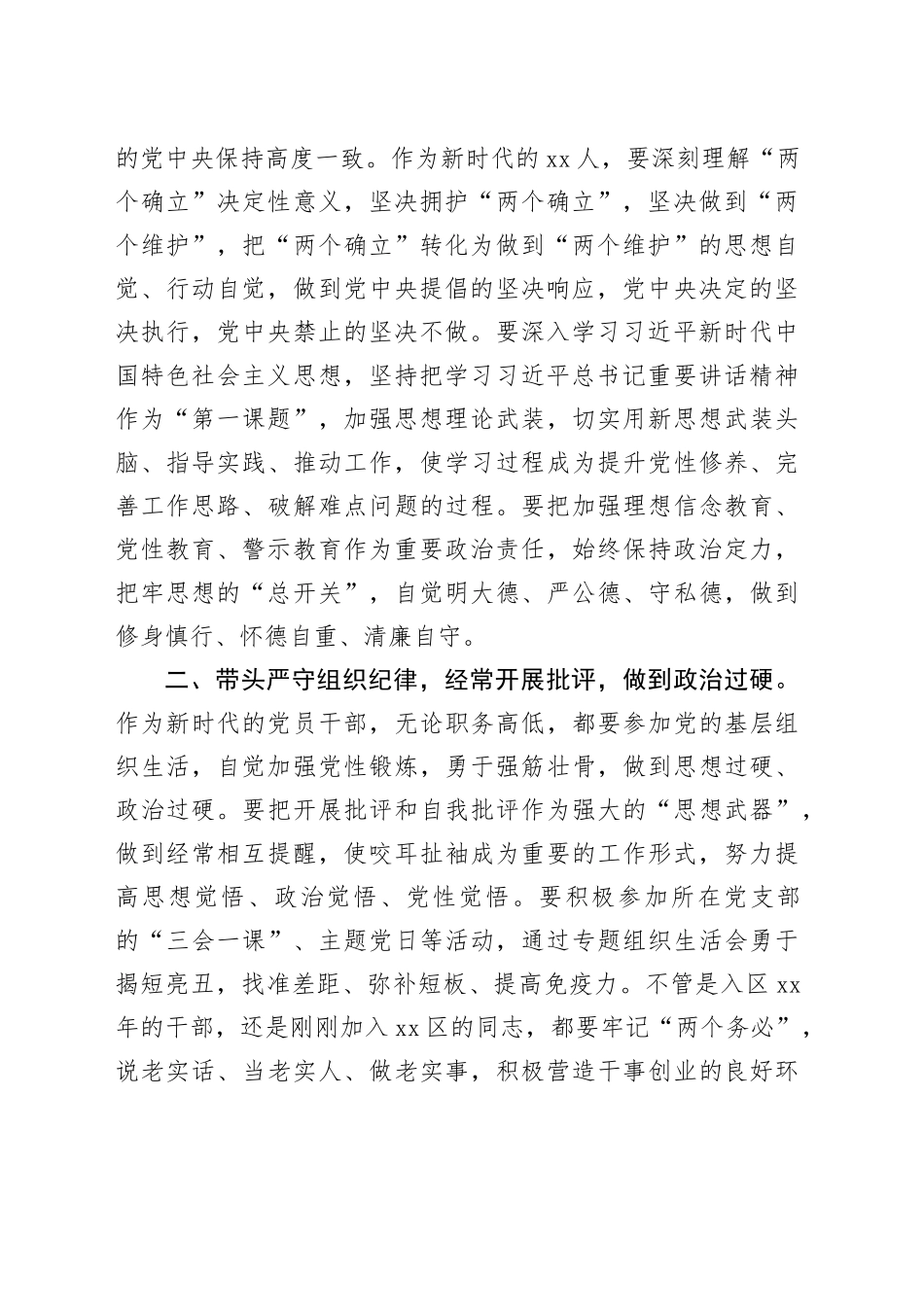 观看警示教育片后的主持讲话_第2页