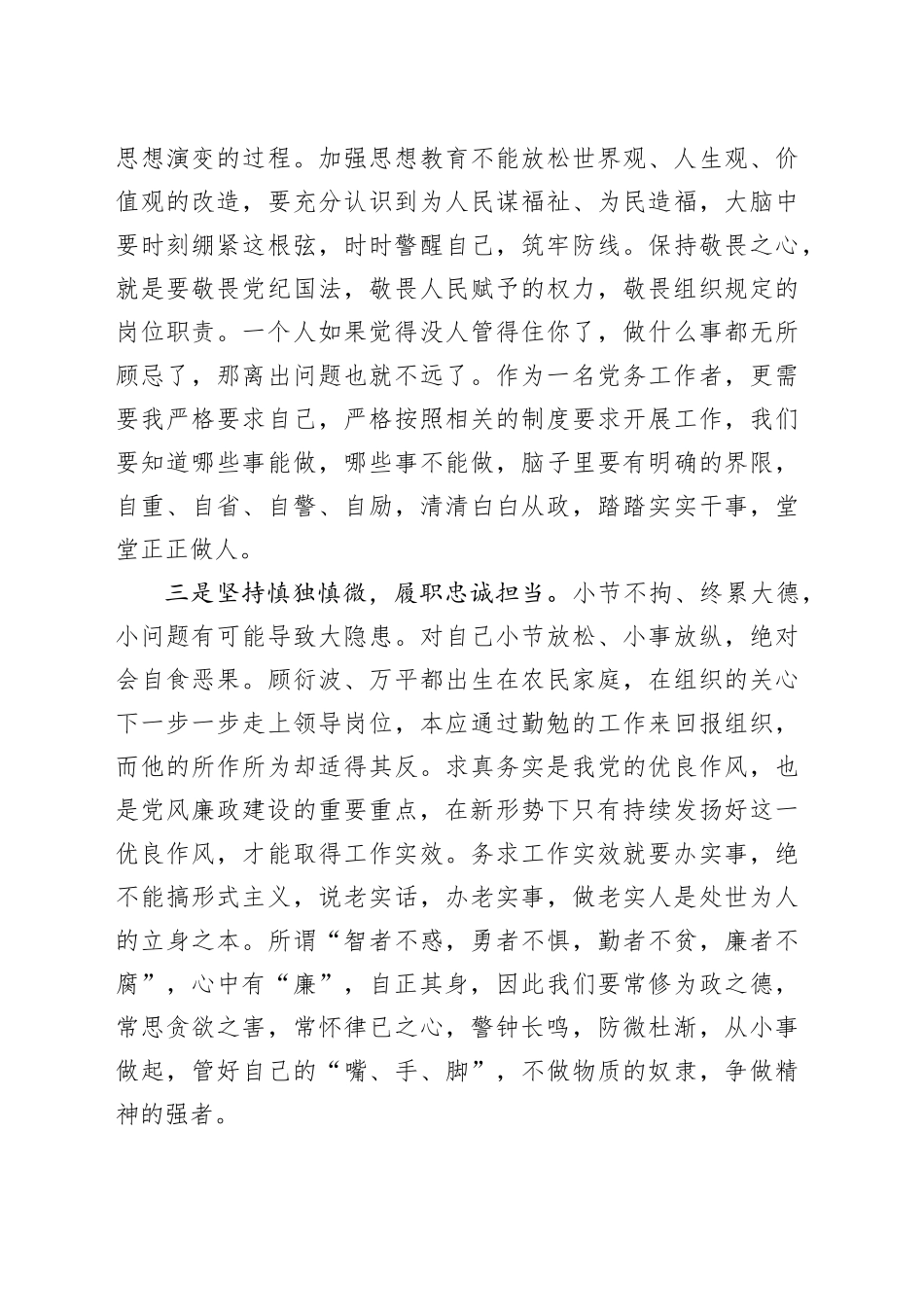 观看警示教育片心得体会（4）_第2页