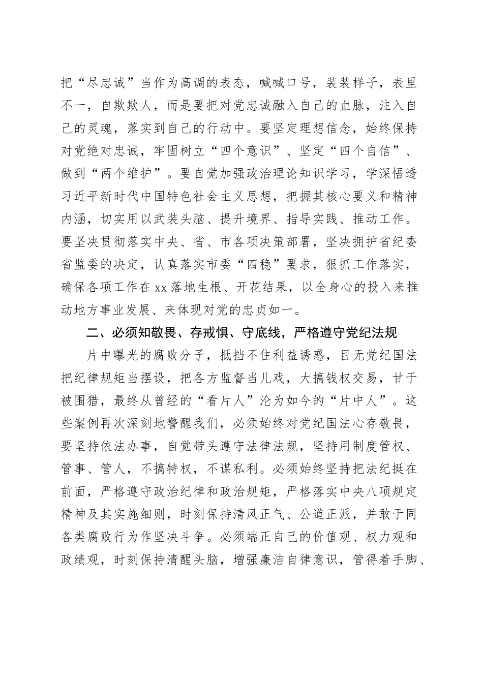 观看警示教育片心得体会（5）_第2页