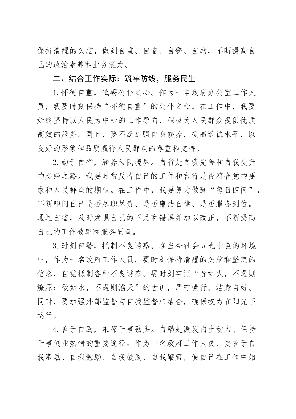 观看警示教育片心得体会：警示于心，砥砺前行（1287字）_第2页