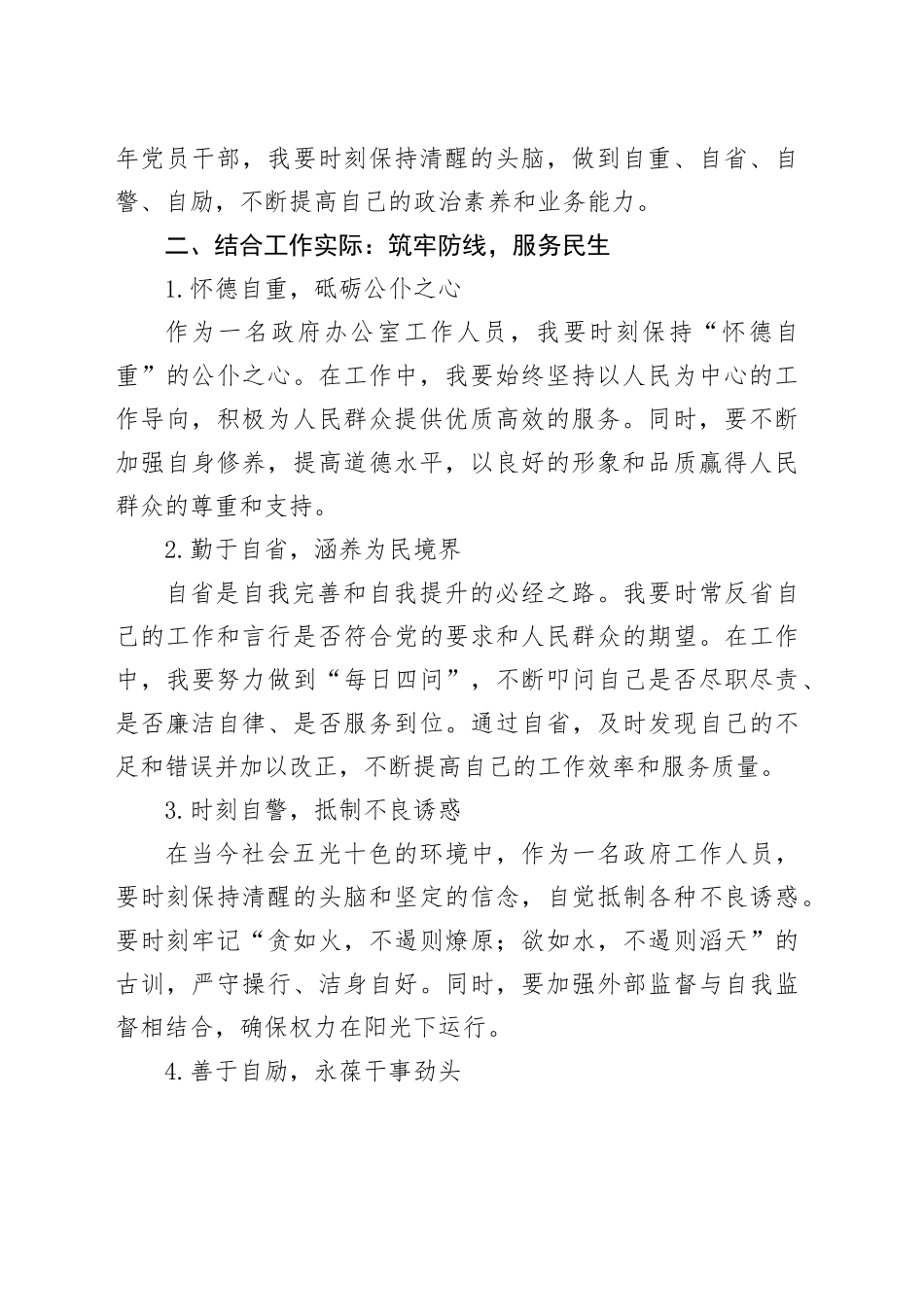 观看警示教育片心得体会：警示于心，砥砺前行_第2页