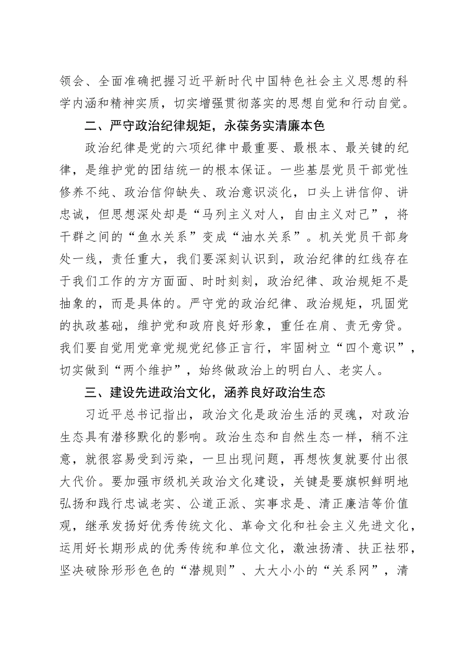 观看警示教育片心得体会1_第2页