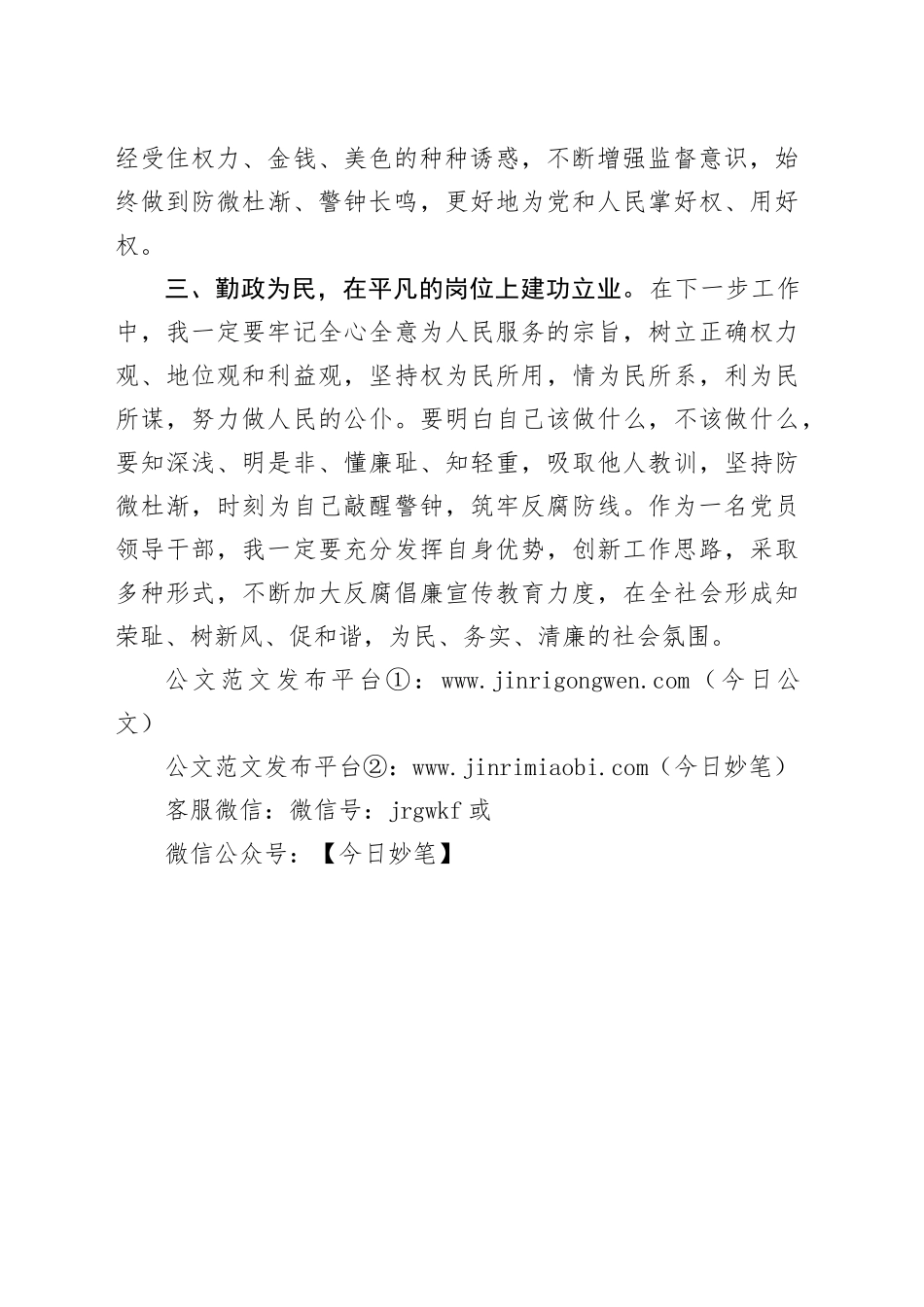 观看警示教育片心得体会4_第2页