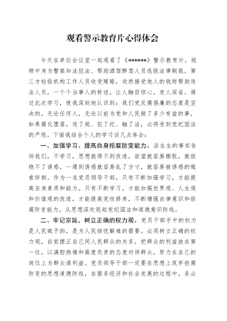 观看警示教育片心得体会4