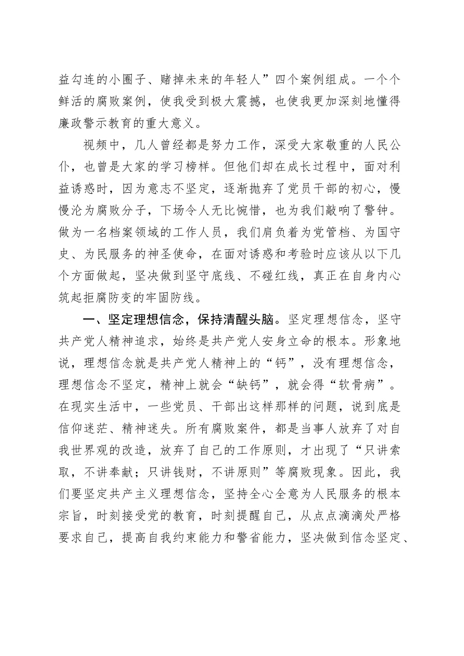 观看警示教育片心得体会合集（14篇）（学习纪律教育培训心）_第2页