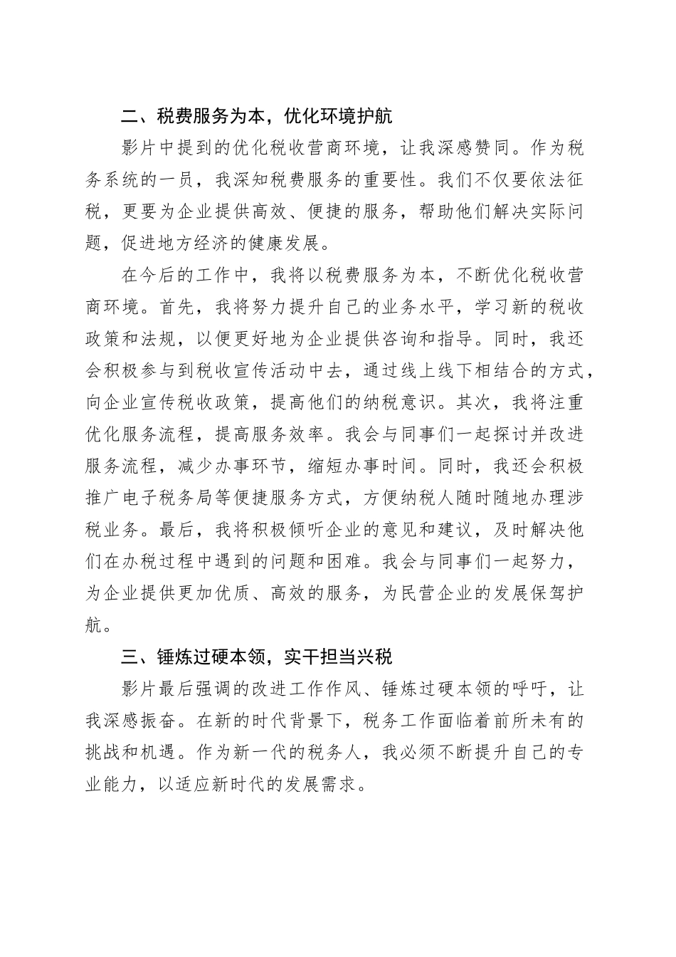观看警示教育片有感：以案为镜 警钟长鸣_第2页