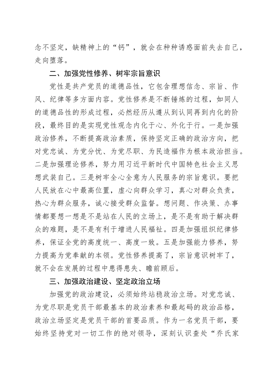 观看廉洁教育片心得体会（廉政发言）_第2页