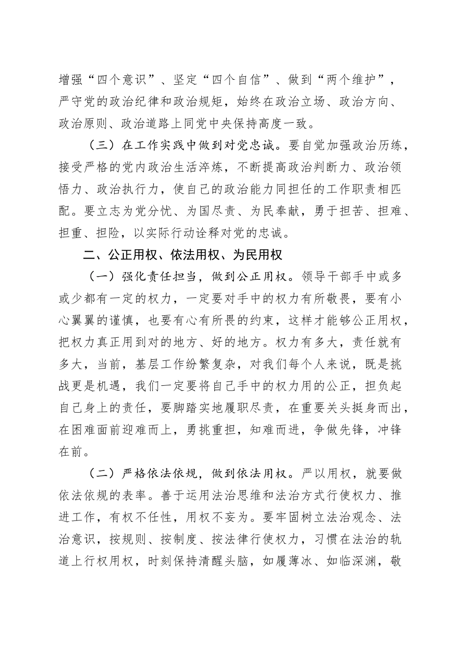 观看廉政教育片心得体会 （2）_第2页