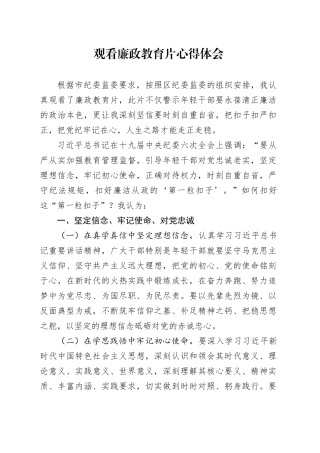 观看廉政教育片心得体会 （2）