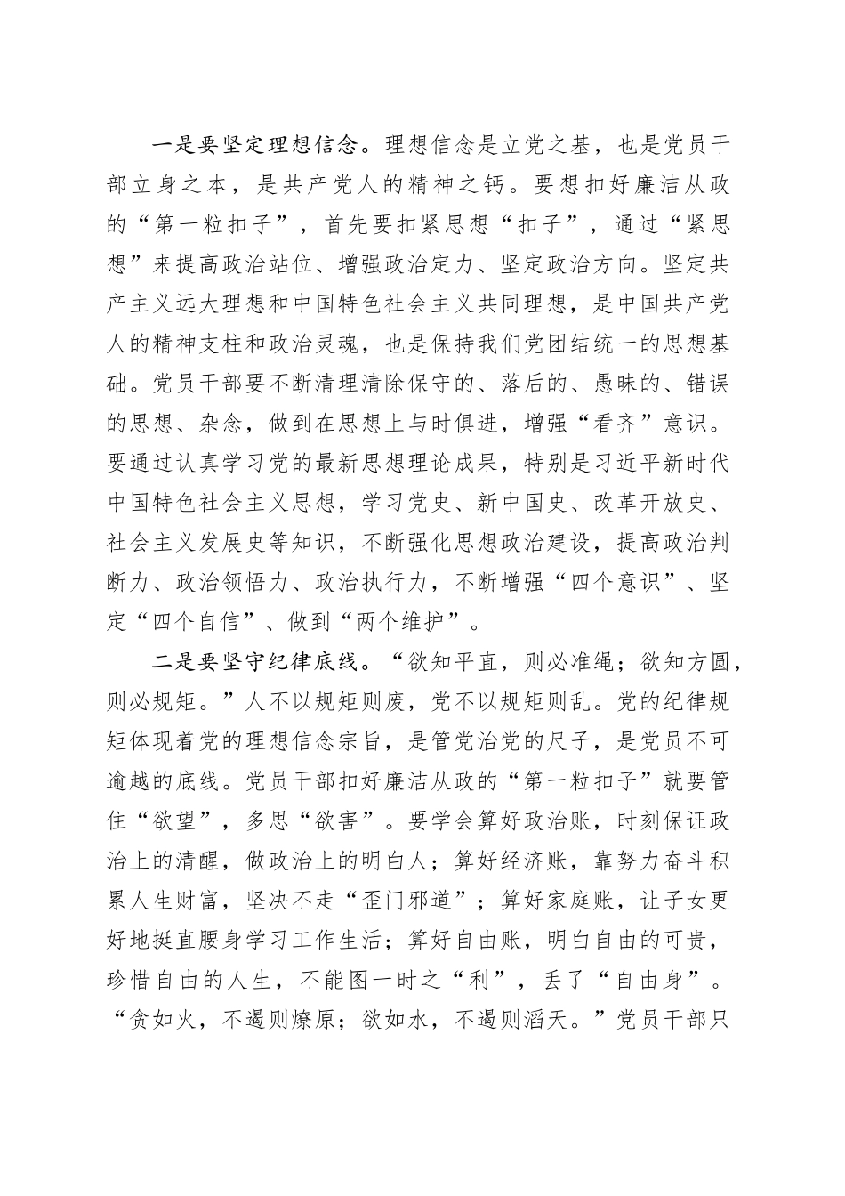 观看廉政教育片心得体会 （4）_第2页