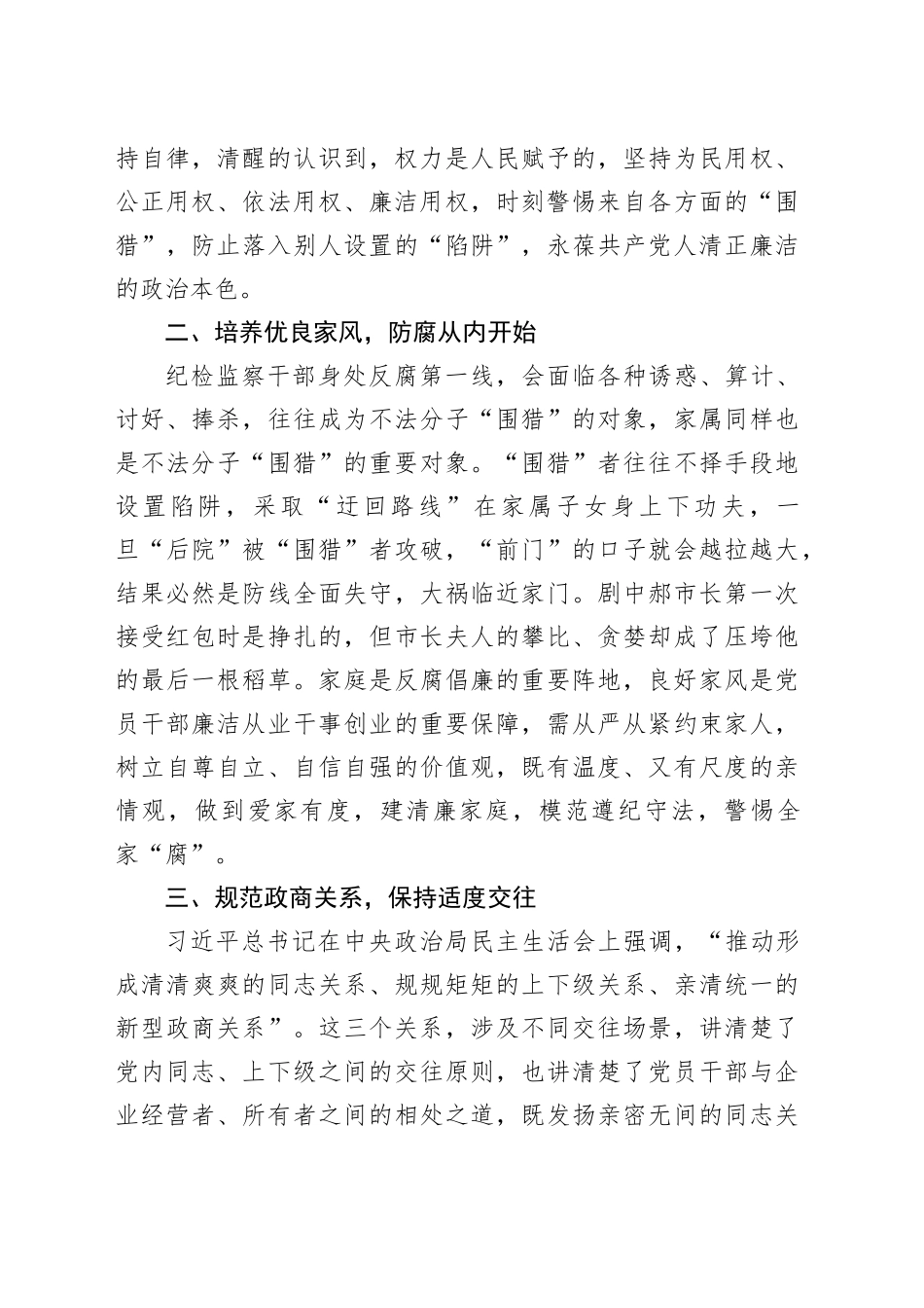 观看廉政教育片心得体会（2）_第2页