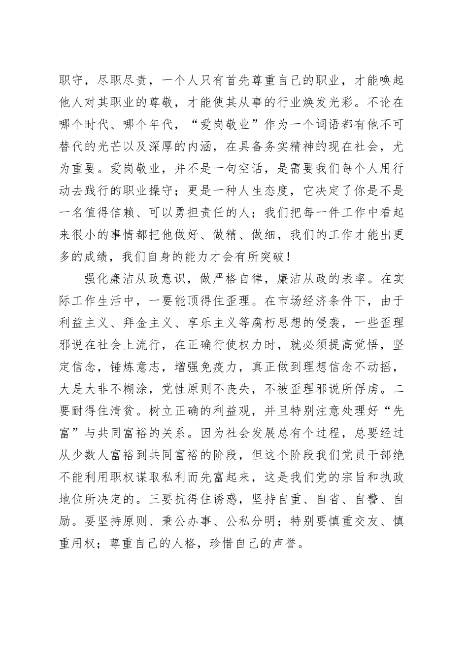 观看廉政教育片心得体会_第2页