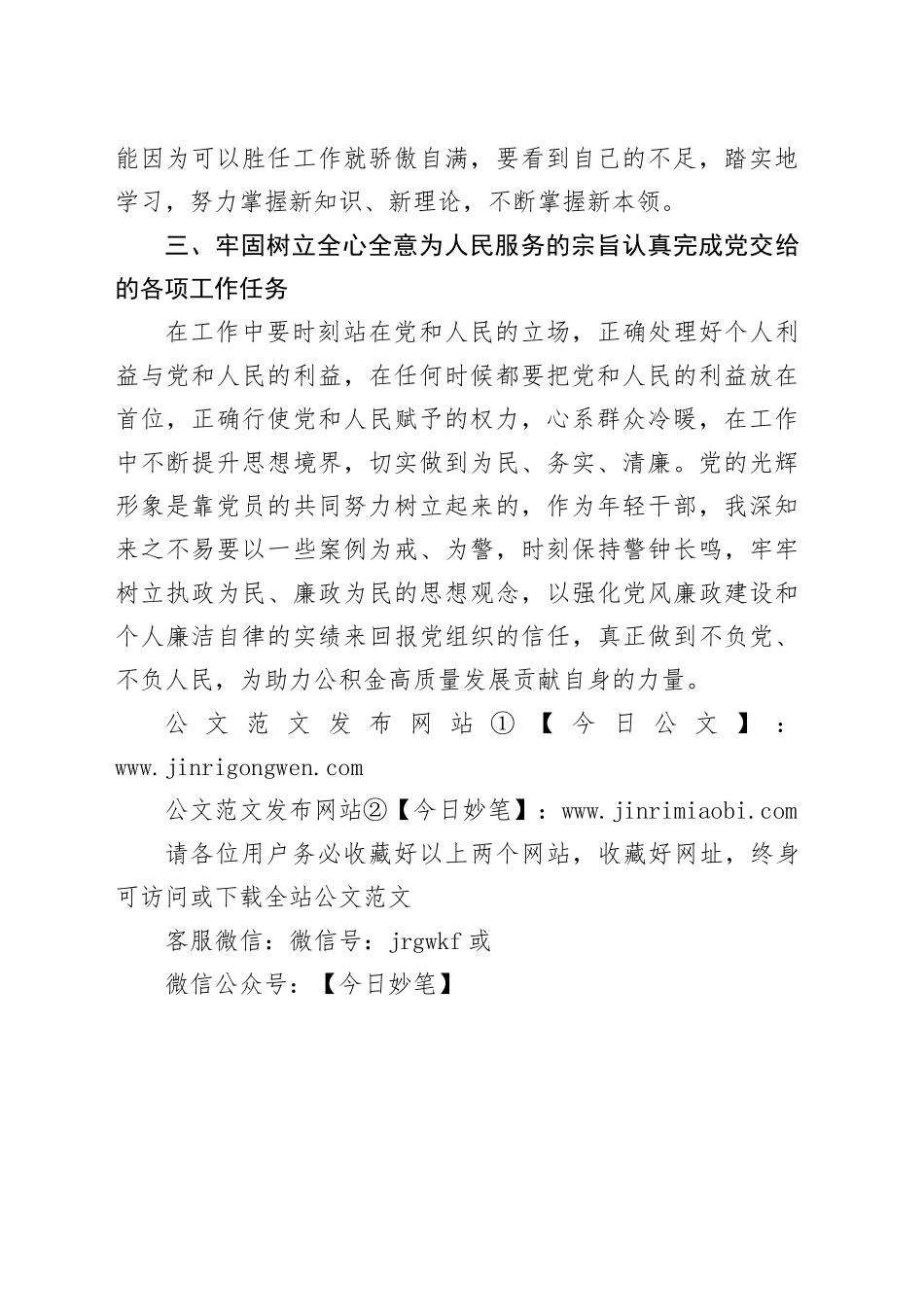 观看廉政警示教育心得体会_第2页