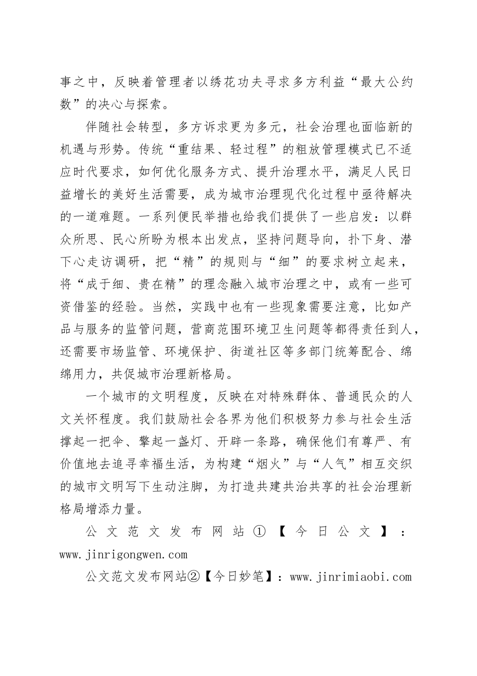 管理多下功夫 城市更有温度_第2页