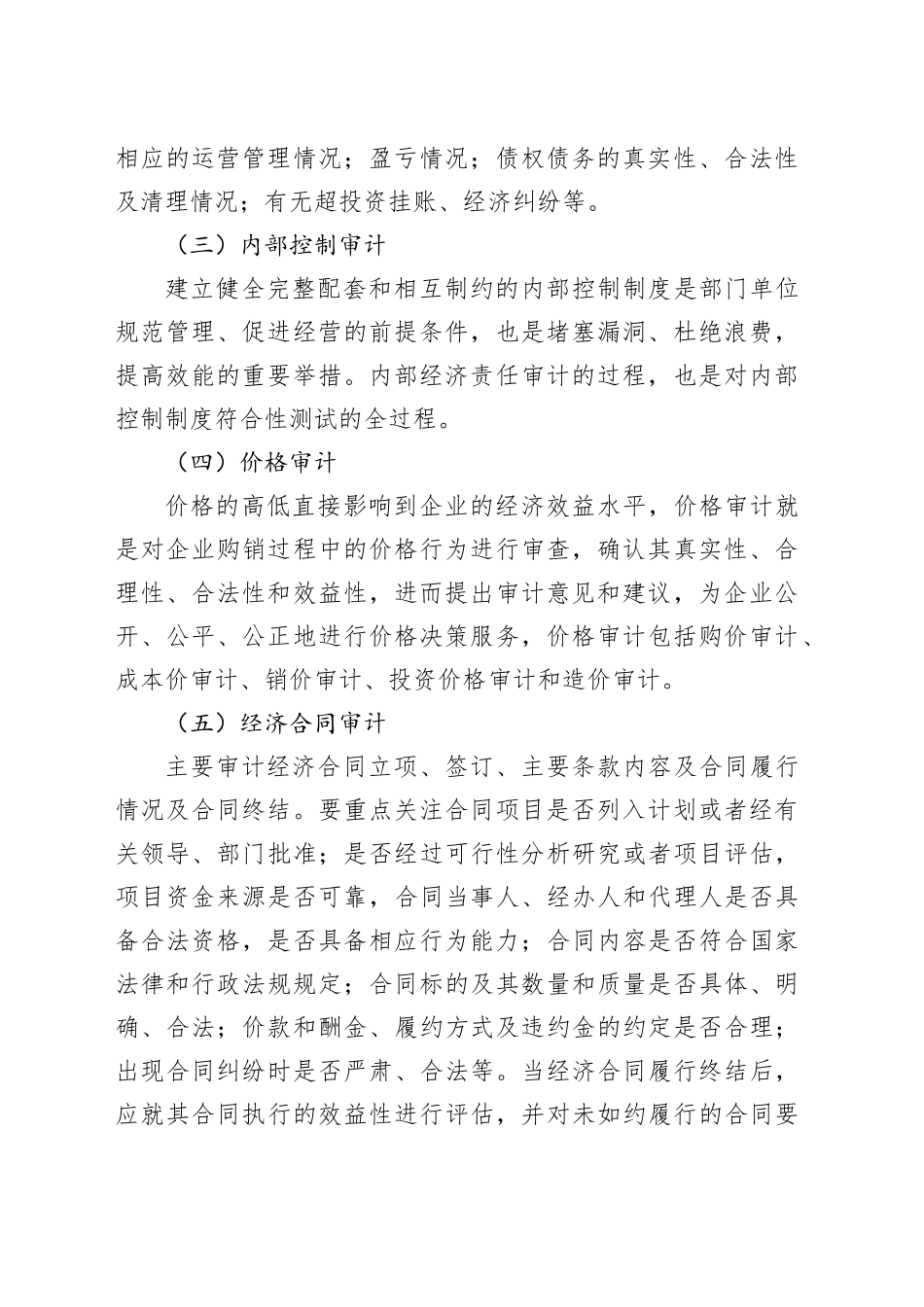 管理效益审计全过程解析_第2页