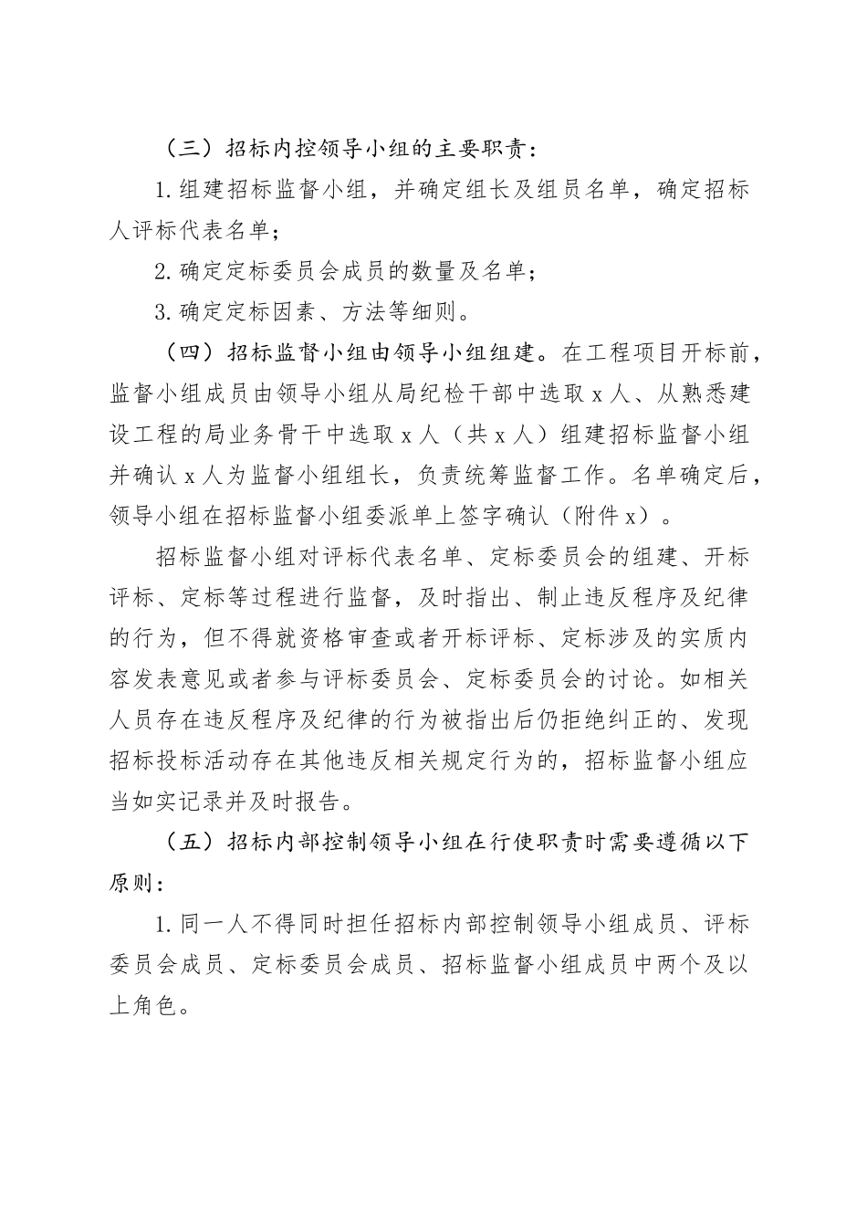 管委会教育文化卫生健康局“评定分离”工作实施细则_第2页