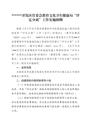 管委会教育文化卫生健康局“评定分离”工作实施细则