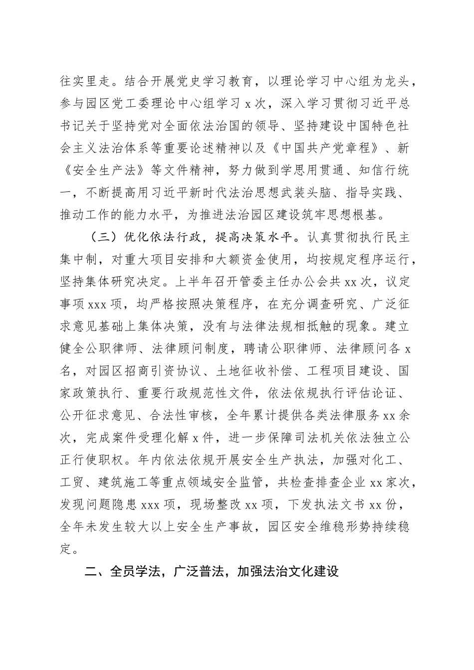 管委会主任2024年上半年履行推进法治建设第一责任人职责工作报告_第2页