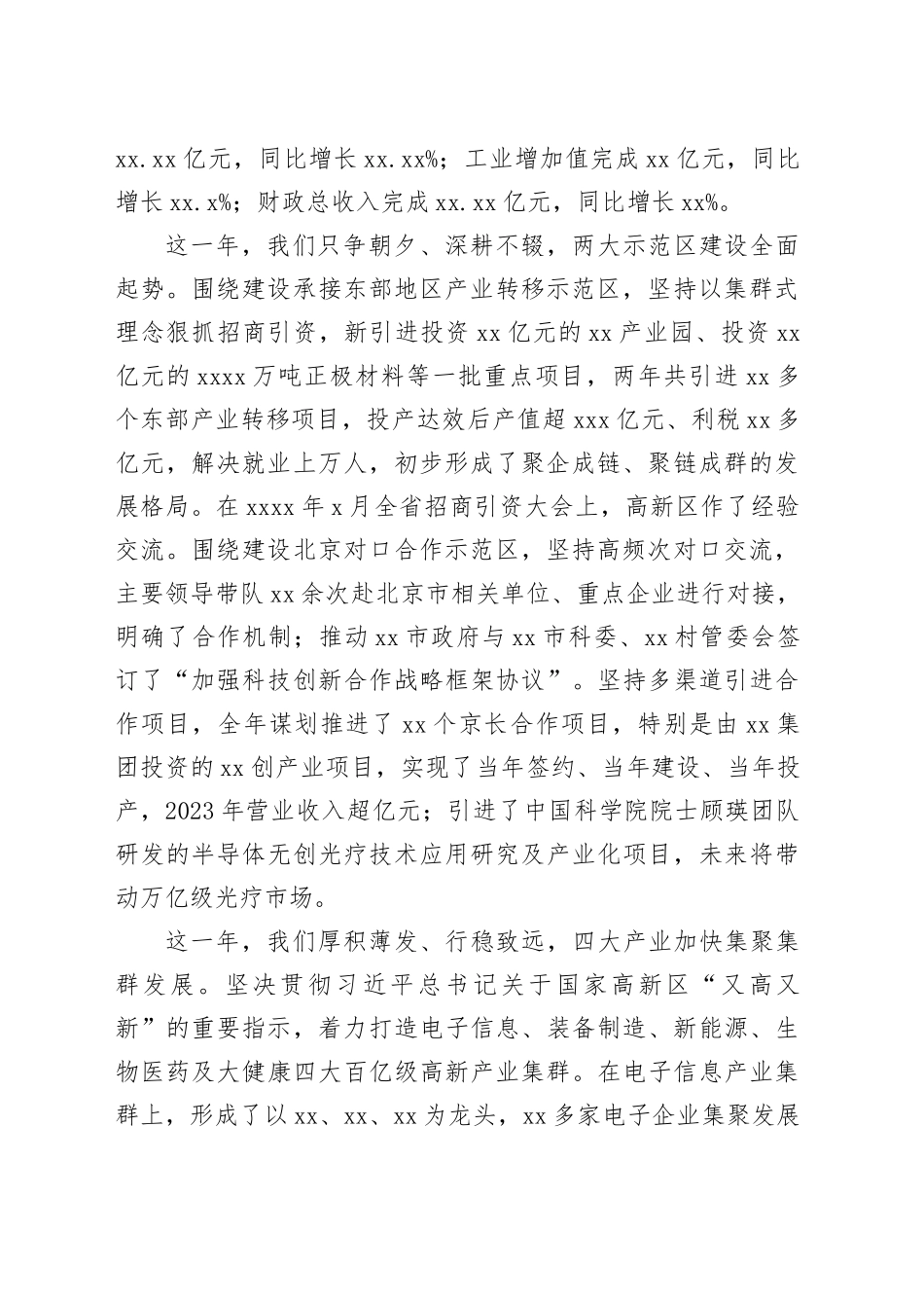 管委会主任在xx高新区2024年工作会议上的讲话_第2页