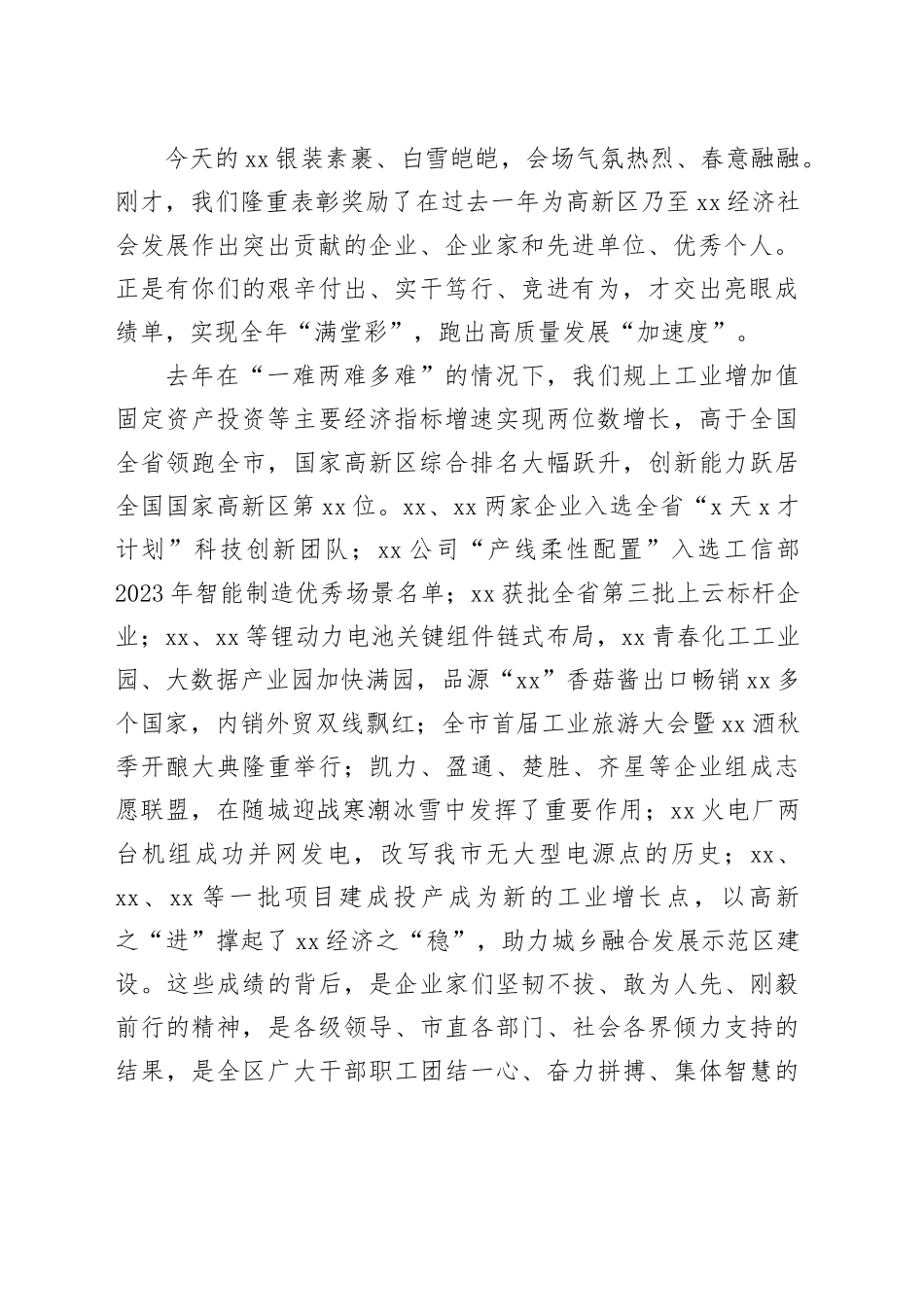 管委会主任在全区高质量发展大会上的讲话_第2页