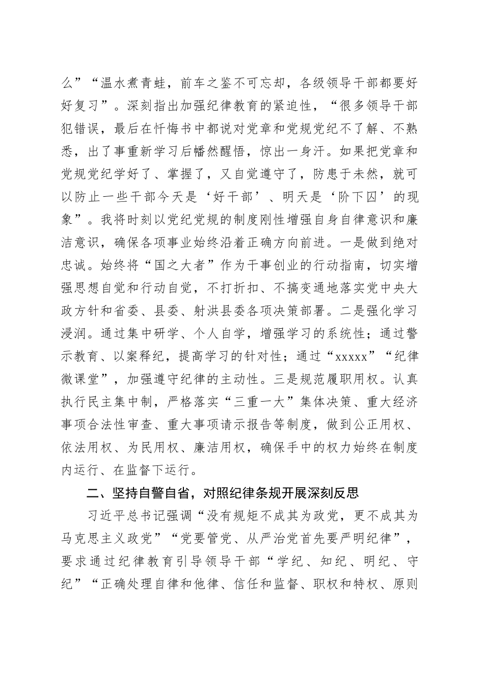 管委会主任在县委理论学习中心组学习会上的交流发言_第2页