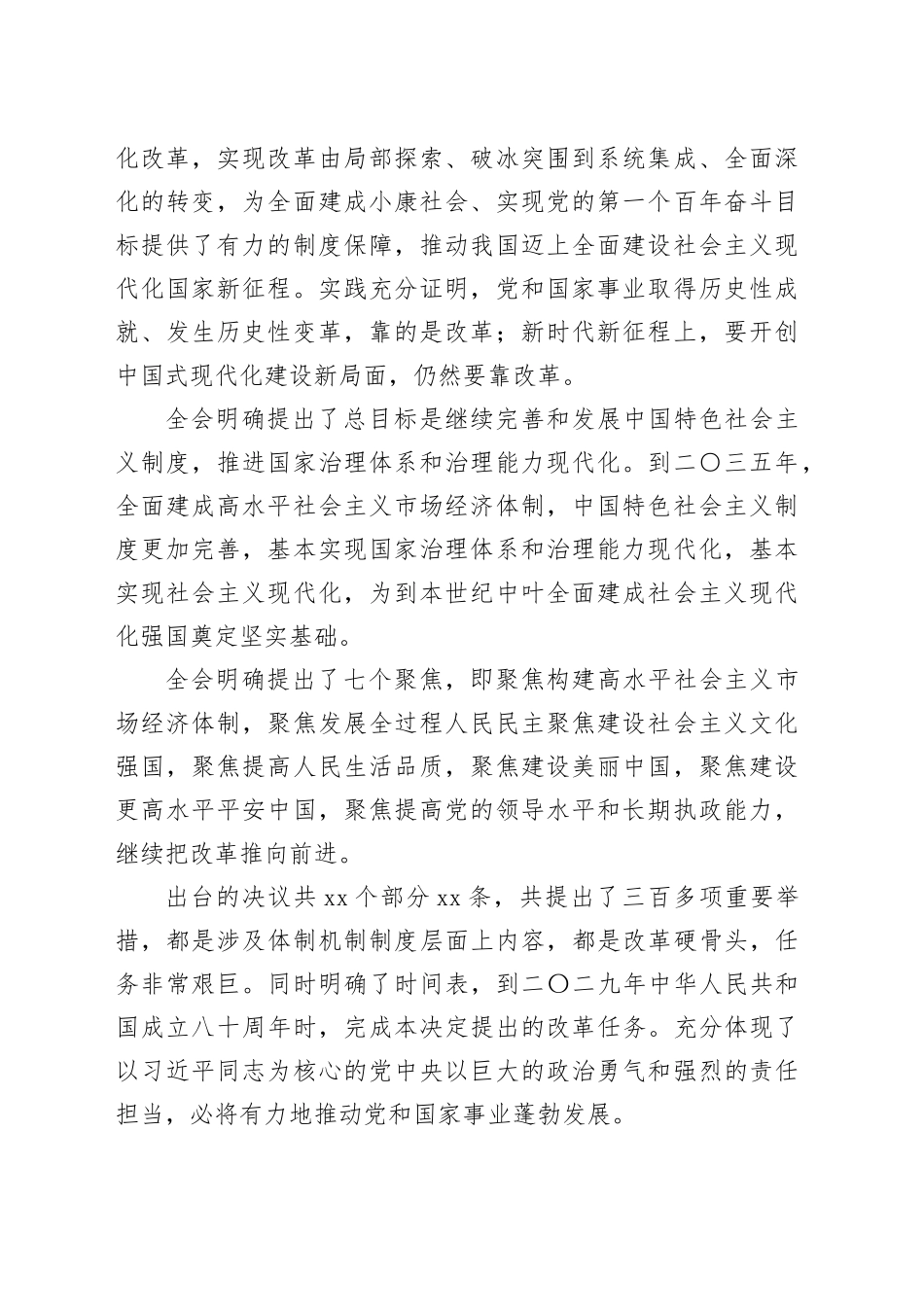 贯彻党的二十届三中全会精神心得体会20240807_第2页