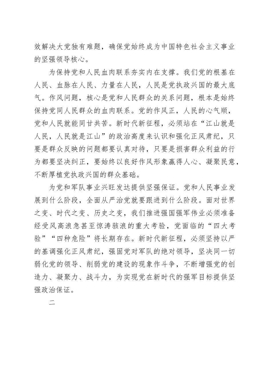 贯彻党的自我革命重要思想，坚持以严的基调强化正风肃纪_第2页