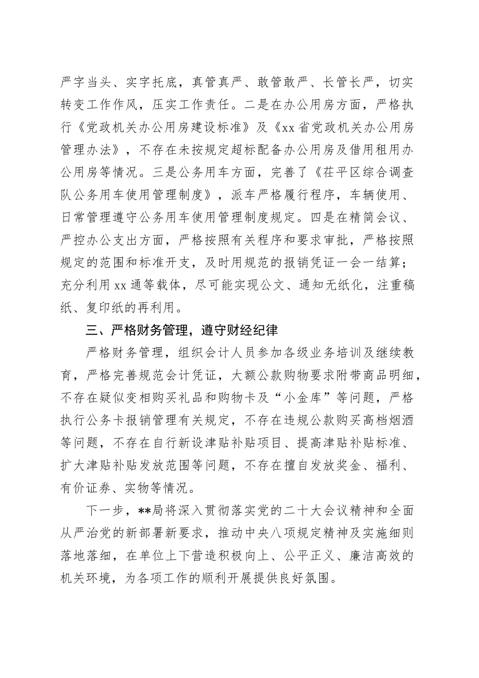 贯彻落实中央八项规定及其实施细则精神自查情况_第2页