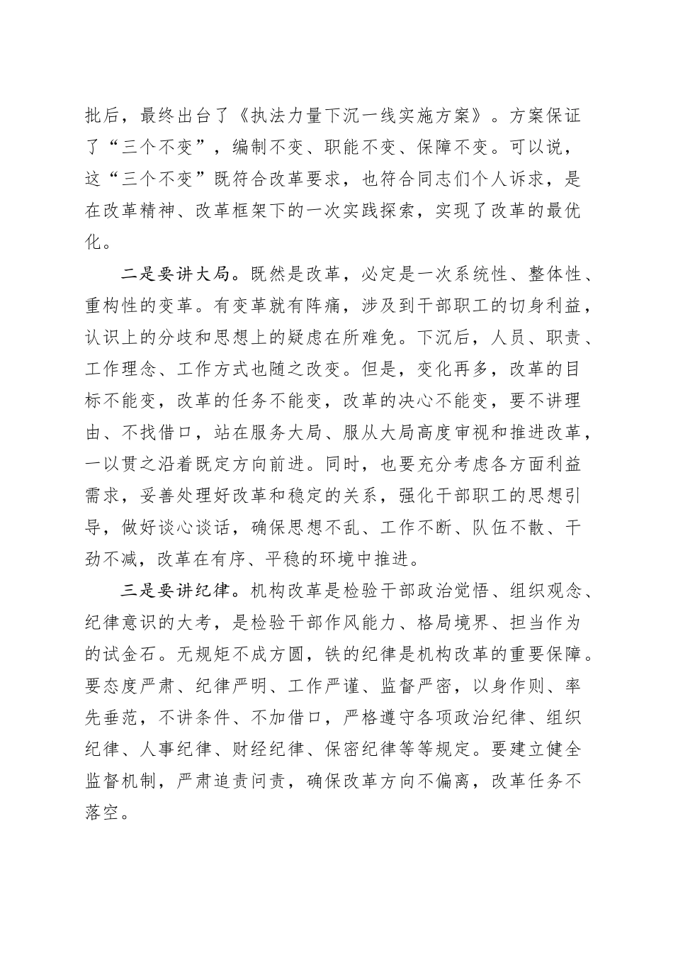 贯彻落实综合行政执法机构改革动员部署会议讲话_第2页