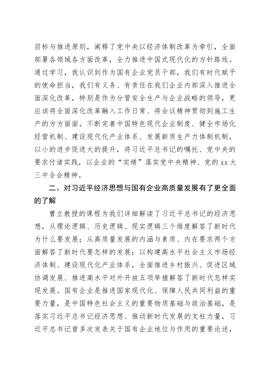 贯彻习近平新时代中国特色社会主义思想培训总结_第2页