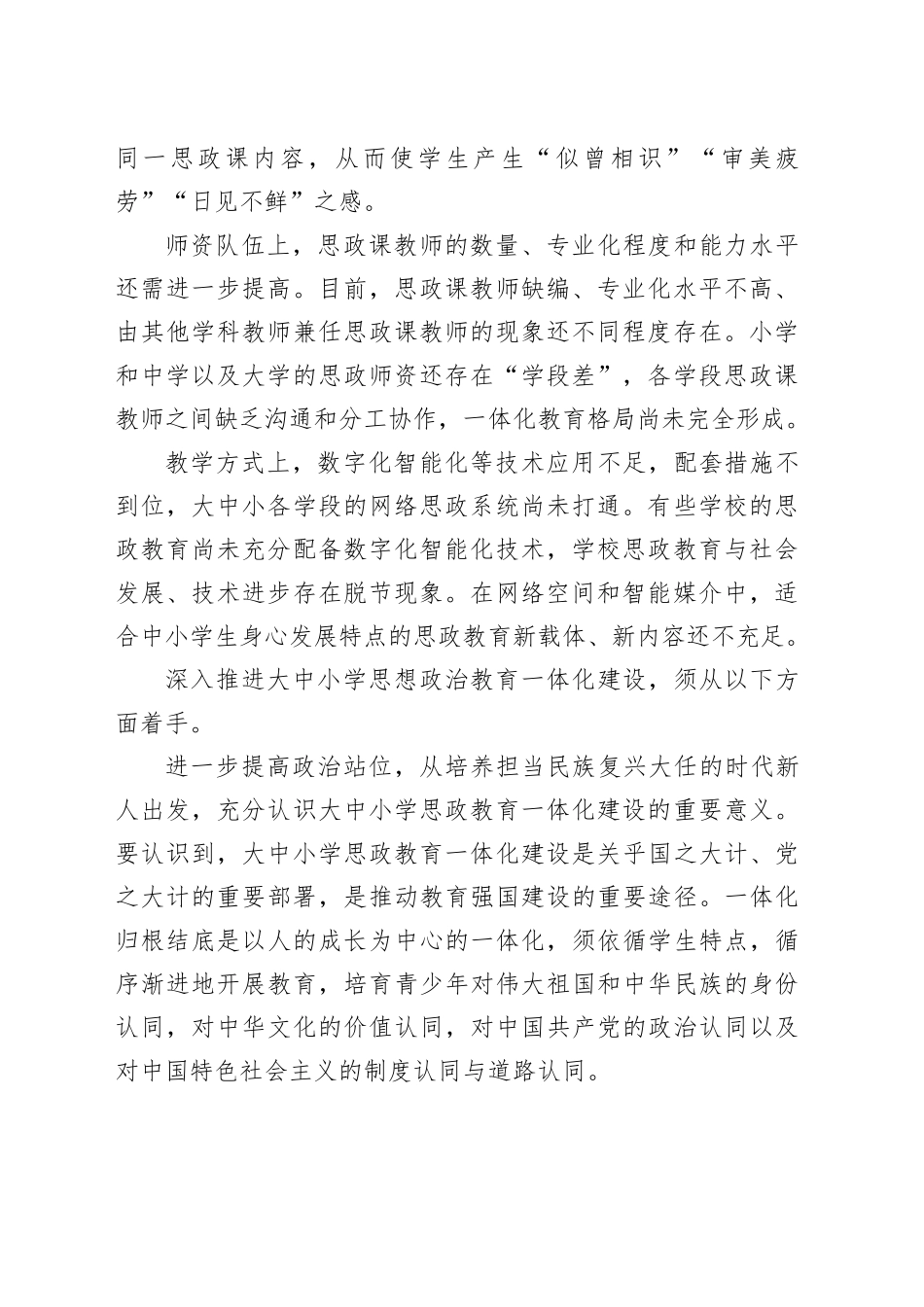 贯通、衔接、协同，夯实大中小学思政教育一体化根基_第2页