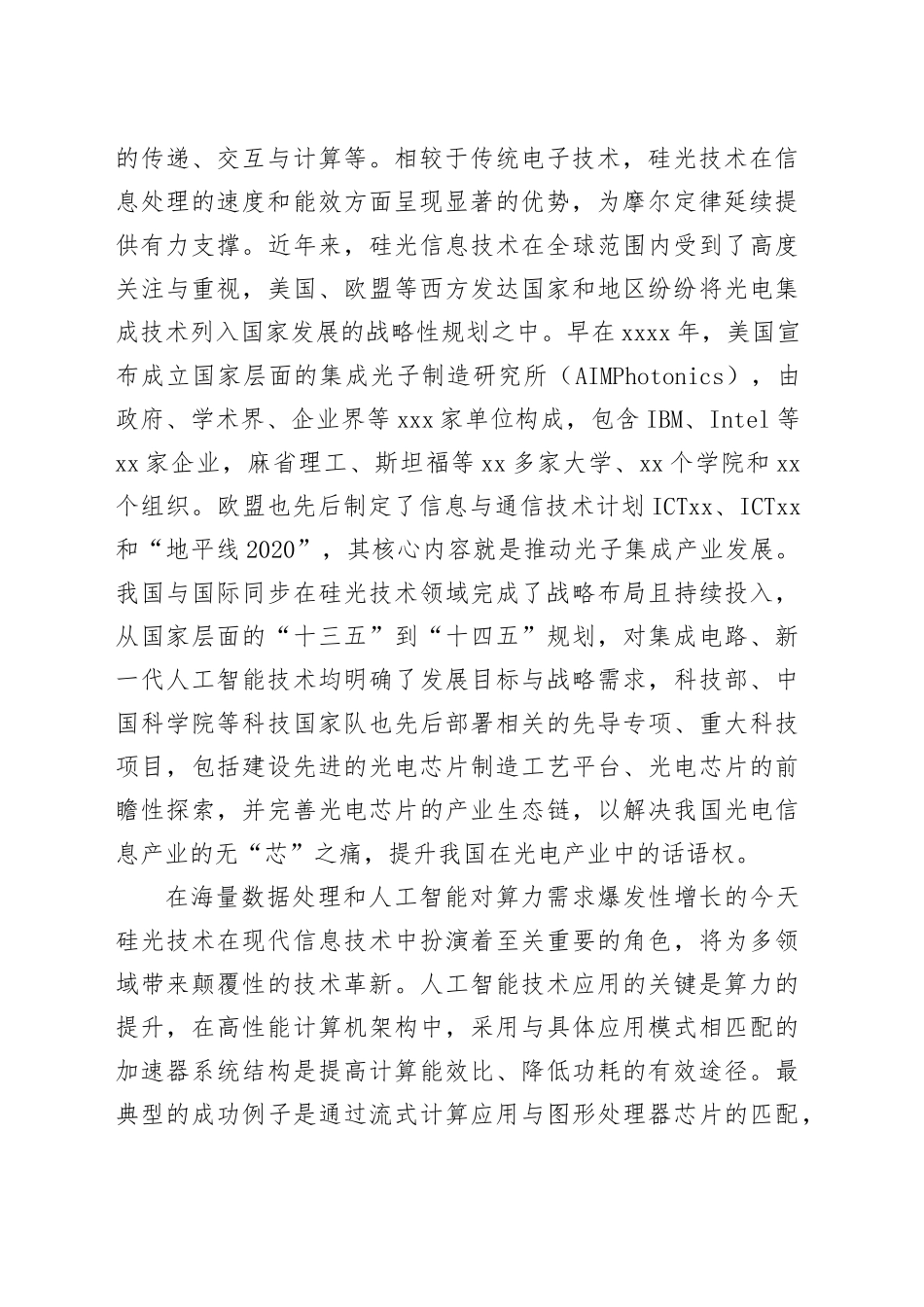 光电集成芯片有望助力解决“芯片之痛”_第2页