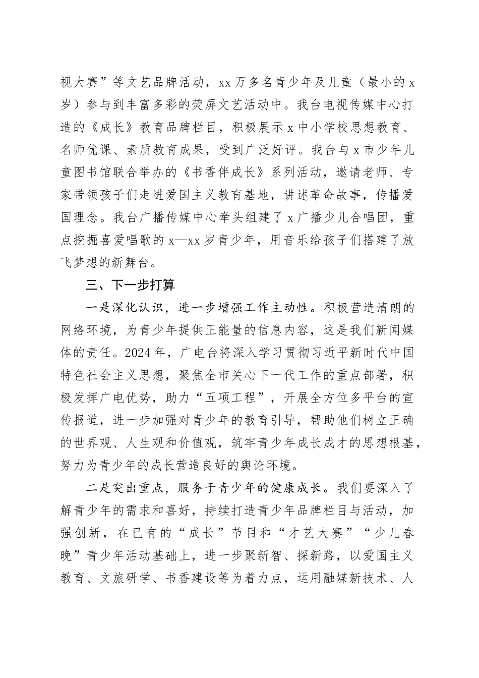 广播电视台副台长在全市关心下一代工作联席会议上的发言_第2页