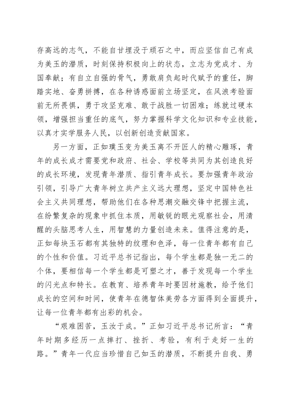 广大青年人人都是一块玉_第2页