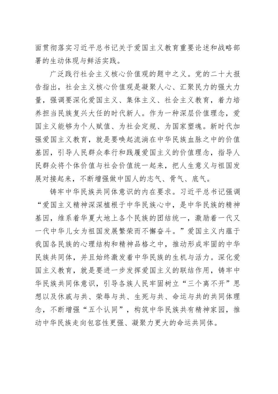 广泛深入开展新时代爱国主义教育_第2页