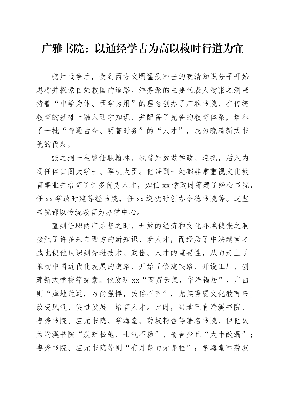 广雅书院：以通经学古为高 以救时行道为宜_第1页