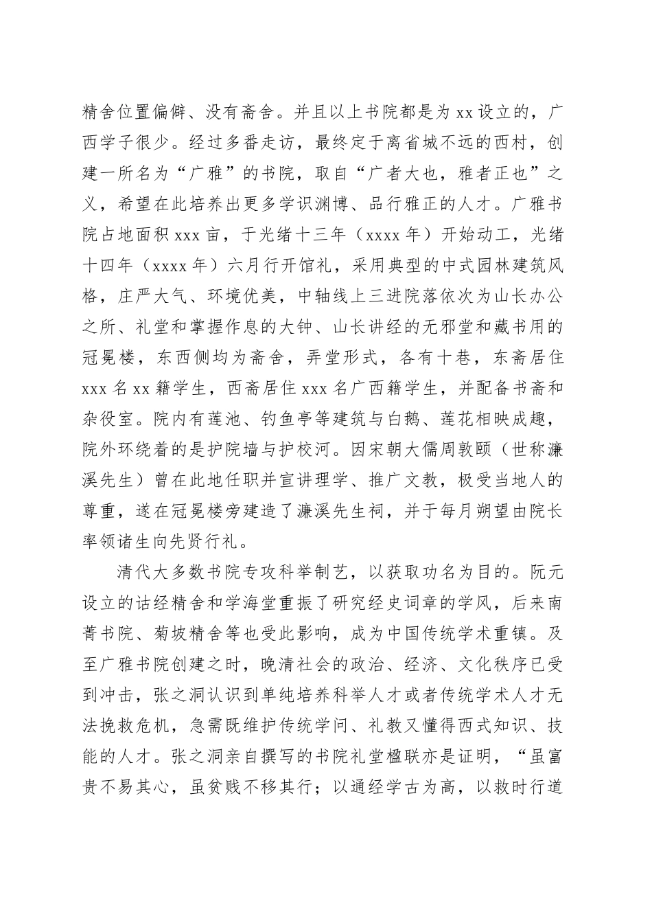 广雅书院：以通经学古为高 以救时行道为宜_第2页