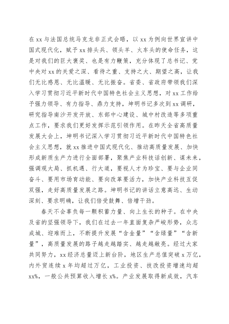 广州市委书记郭永航在广州市高质量发展大会上的讲话实录_第2页