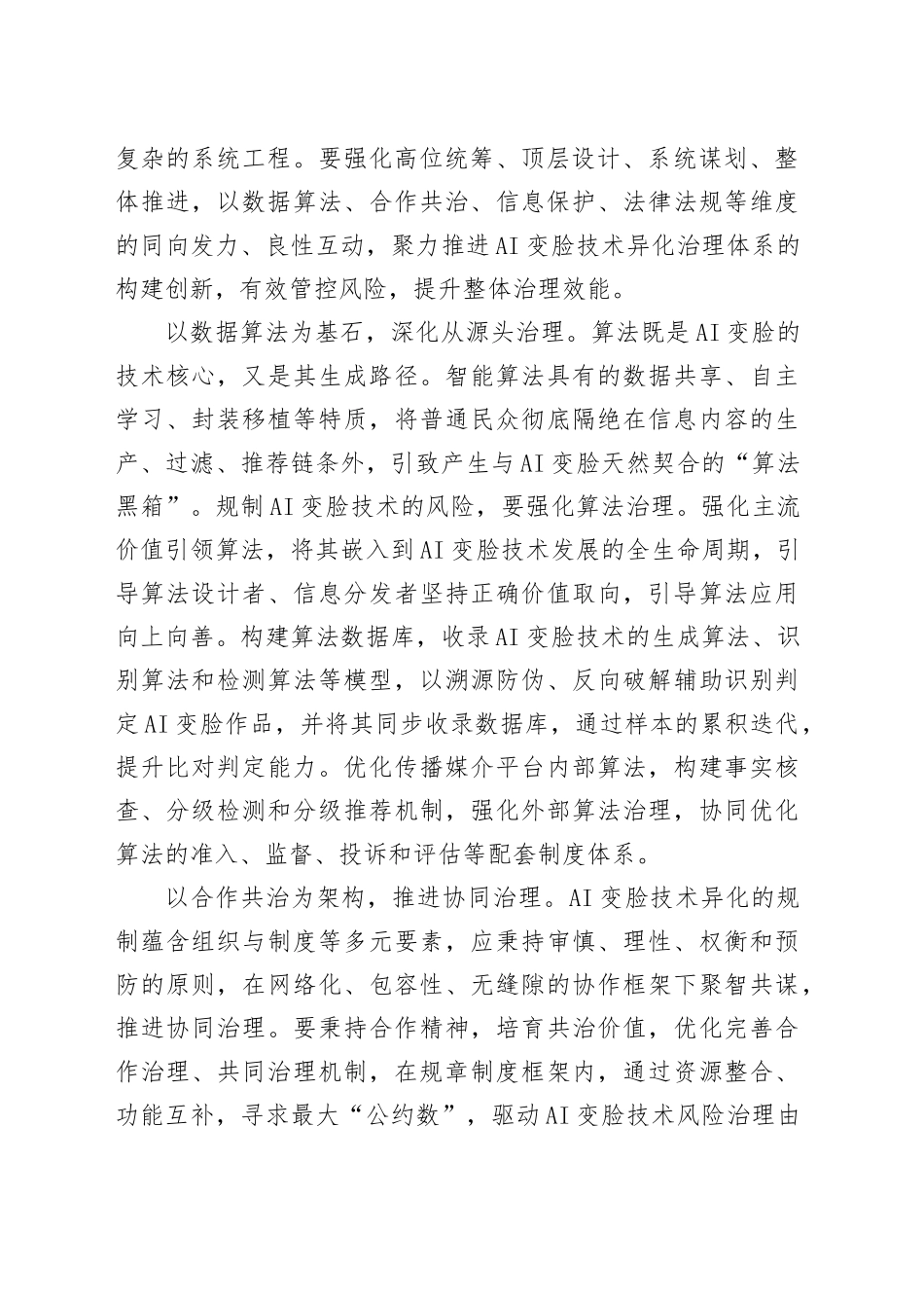 规避AI变脸的技术风险_第2页