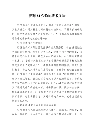 规避AI变脸的技术风险