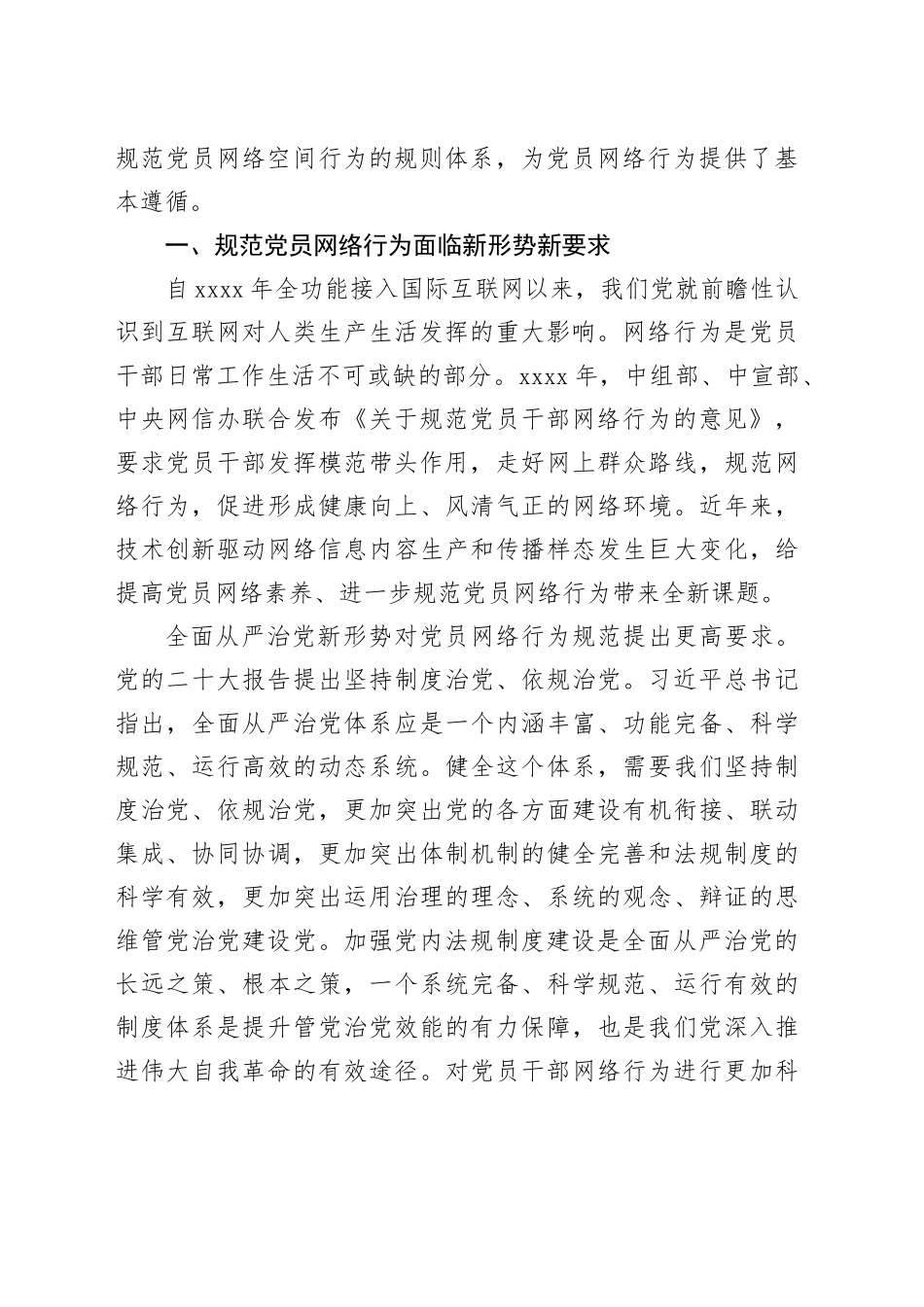 规范党员网络行为 共建风清气正网络环境_第2页