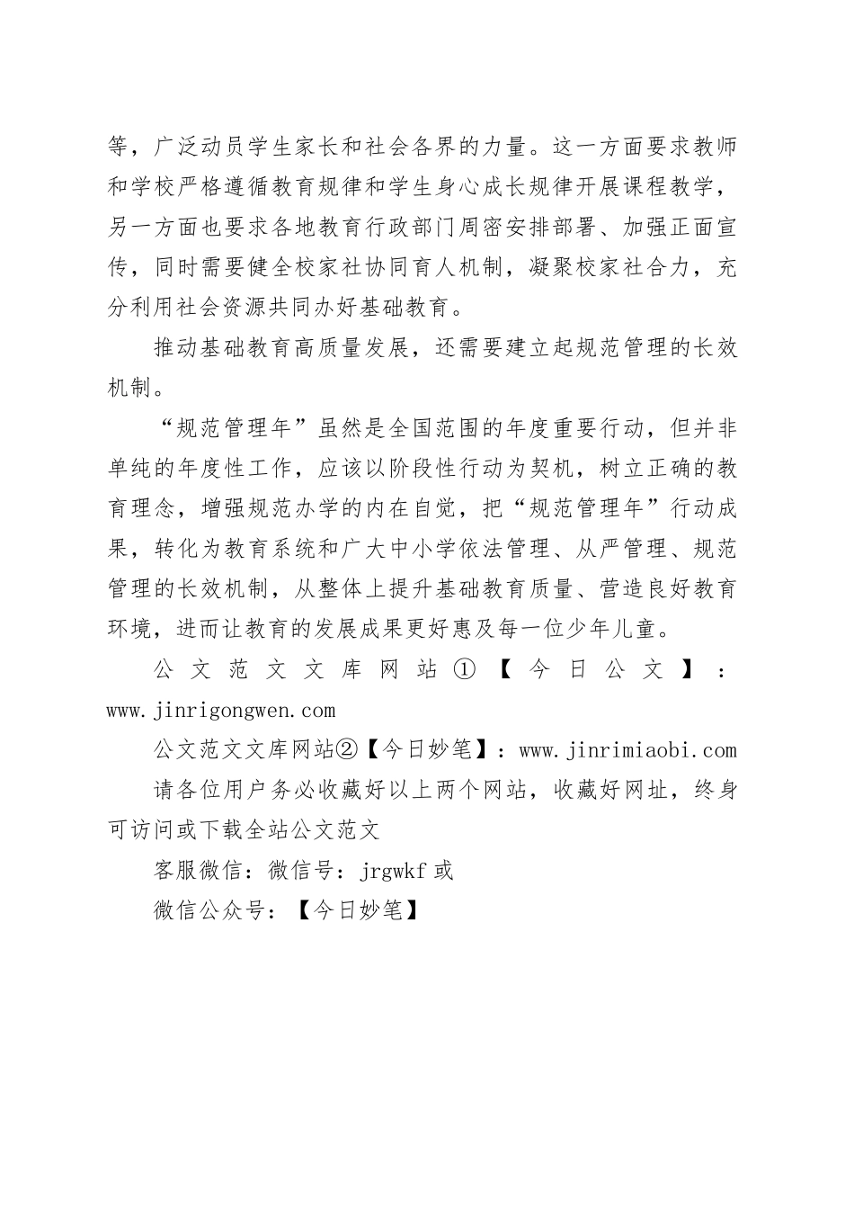 规范管理，推动基础教育高质量发展_第2页