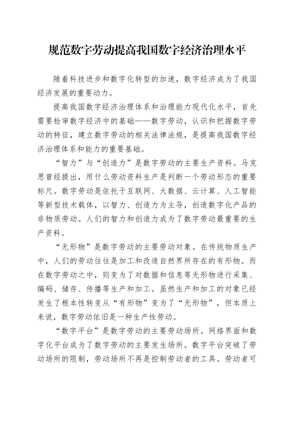规范数字劳动 提高我国数字经济治理水平_第1页