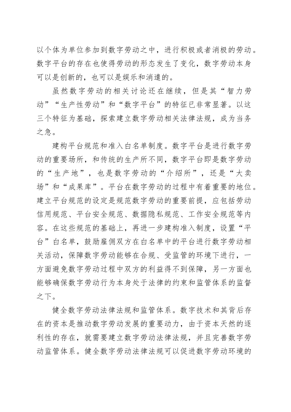 规范数字劳动 提高我国数字经济治理水平_第2页