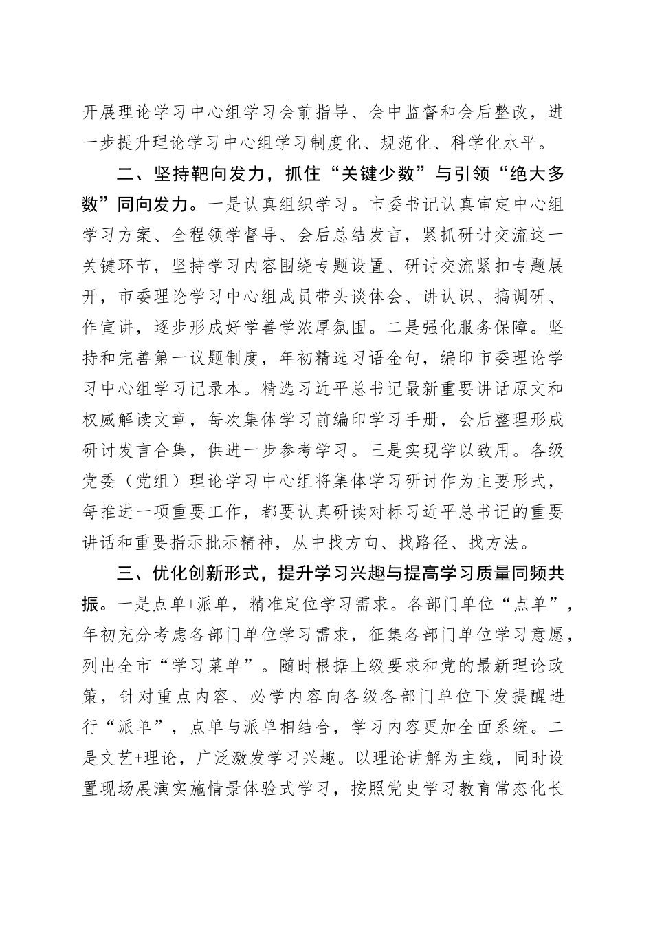 规范制度 创新形式 丰富载体 推动理论学习中心组学习“走新”更走心_第2页