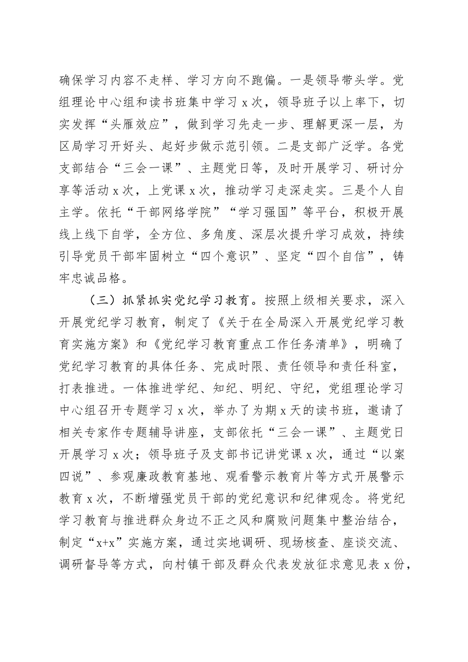 规划自然资源局2024年上半年落实全面从严治党主体责任工作报告汇报报告20240717_第2页